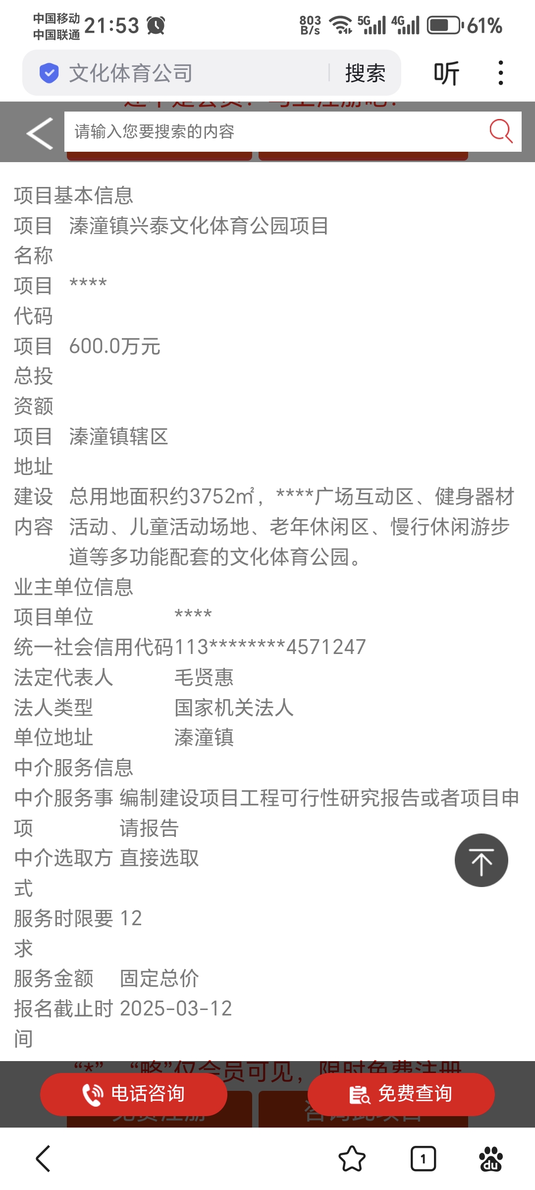 Screenshot_20250309_215356_com_baidu_searchbox_LightSearchActivity.jpg